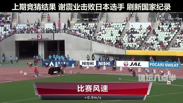 谢震业200米刷新国家纪录！