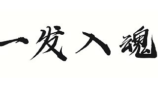 幫董事長改造裝備
