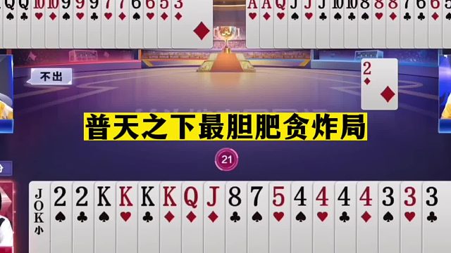 斗地主：普天之下最胆肥贪炸局！兵器谱第一带头冲锋！解说看呆了