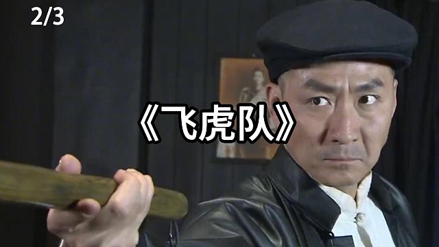 刘洪二打洋行  第2集