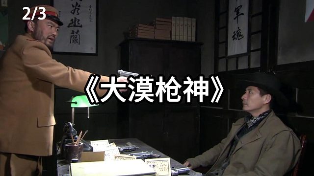 喜鹊太嚣张  第2集