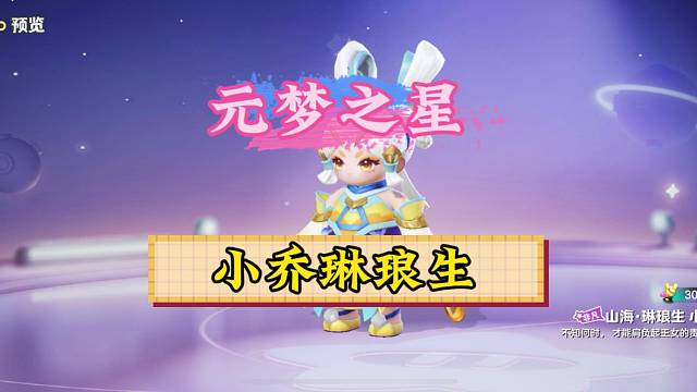 你有这么可爱的小乔时装吗？