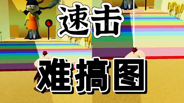 元梦之星：这图的机关反应能力远超啊！