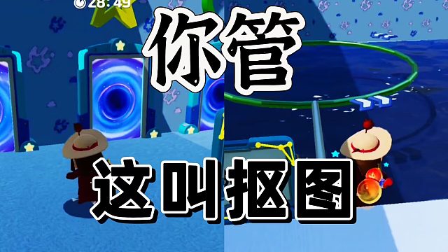 元梦之星：原来扣糖现在你给我来个跑酷