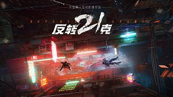 反轉(zhuǎn)21克黑神話：悟空直播_反轉(zhuǎn)21克視頻直播 - 虎牙直播