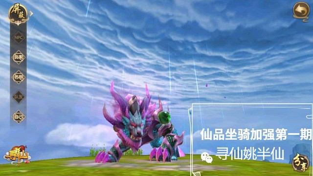 寻仙手游仙品坐骑加强第一期