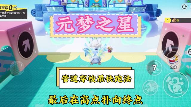 元梦排位管道穿梭无道具最快跑法！