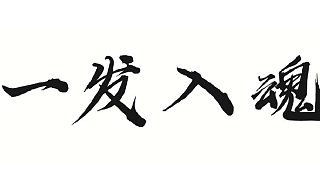 幫靚仔完善武器屬性