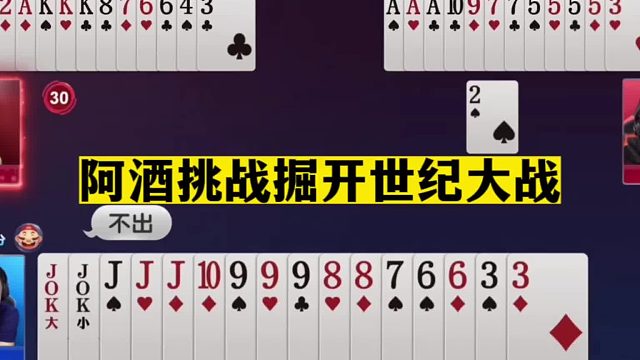 斗地主：阿酒挑战掘开世纪大战！英雄榜一哥二哥内战！解说看懵了