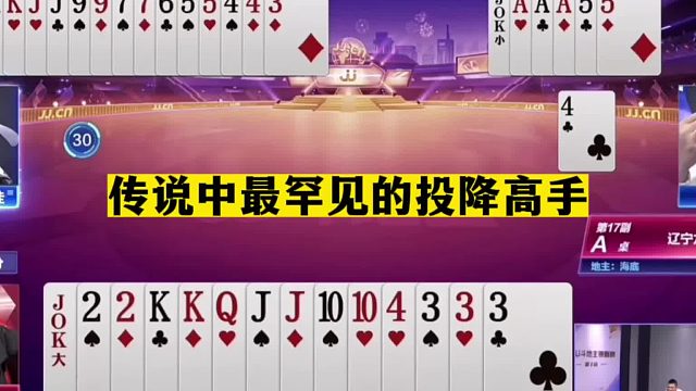 斗地主：第一战神带头冲锋！三炸全响惊天撼地！三大高手天台斗法