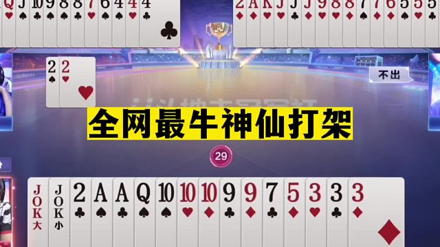 斗地主：全网最牛神仙打架！战力榜第二带头冲锋！阿酒巅峰高光局