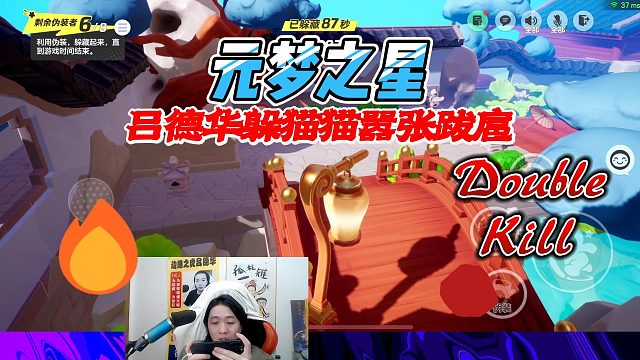 元梦之星：吕德华柱子躲猫猫嚣张跋扈两人想干嘛就干嘛