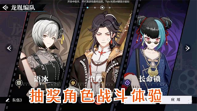 归龙潮：抽奖到的新角色战斗体验！二次元3D国风横版动作新游试玩