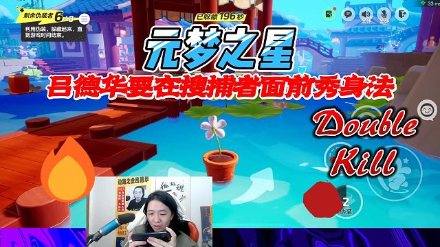 元梦之星：吕德华躲猫猫嚣张跋扈要在搜捕者面前秀身法