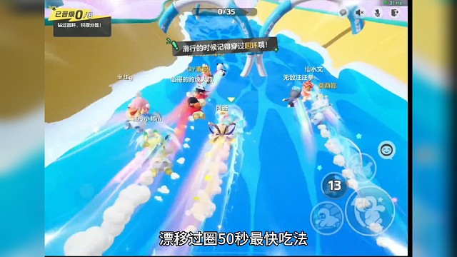 漂移过圈50秒最快吃法 #元梦之星