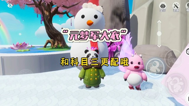 还是军大衣和花棉袄更配科目三