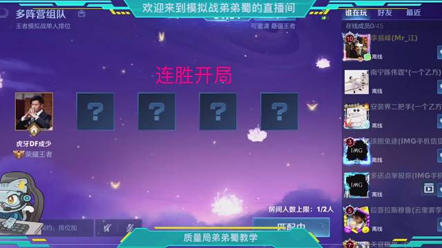 弟弟蜀打连胜吃鸡