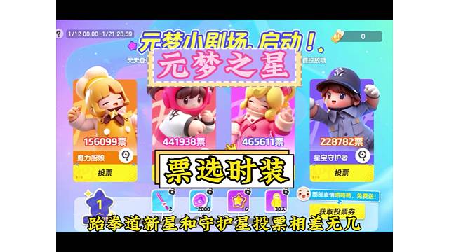 跆拳道新星和守护星你会选谁呢？