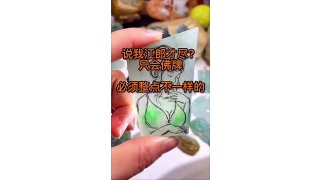 翡翠雕刻的小创新