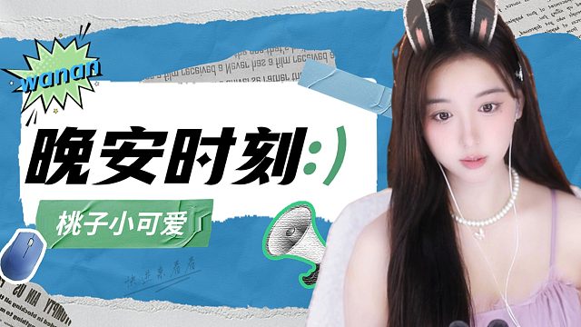 【桃子】超舒服掏耳