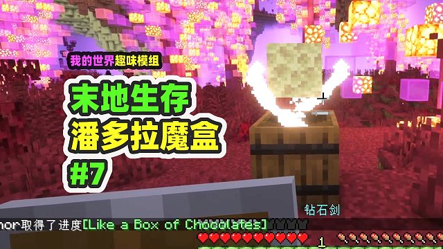 我的世界：末地生存7，打开潘多拉魔盒，就像开幸运方块