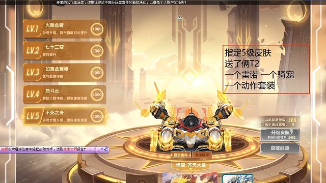 QQ飞车朕哥：指定5级悟空皮肤齐天大圣！送了永久T2骑宠雷诺等等