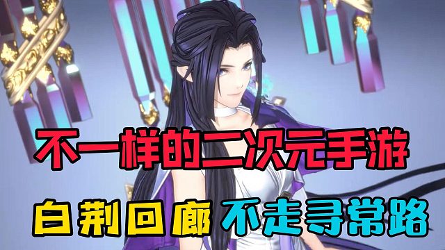 烛龙出手与众不同？白荆回廊不走寻常路！