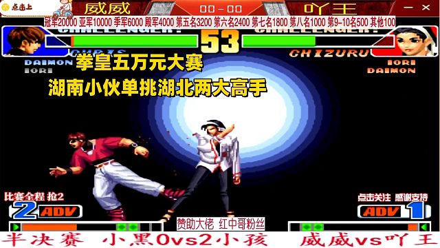 拳皇五万元大赛 湖南小伙单挑湖北两大高手