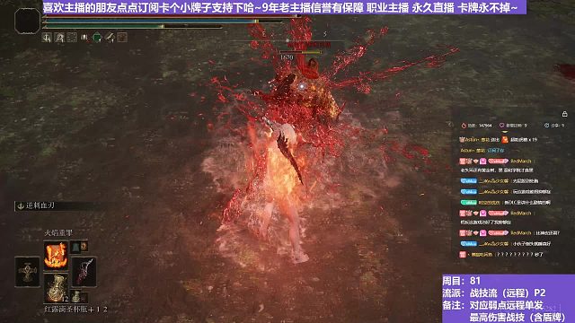 【沐】战技篇8-战技流（远程）0-11P2 鲜血贵族P2（战技：逆刺血刃 属性：无 状态：血）