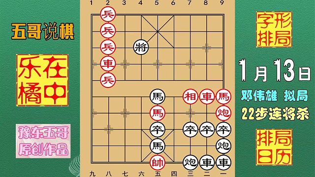 排局日历《1月13日》