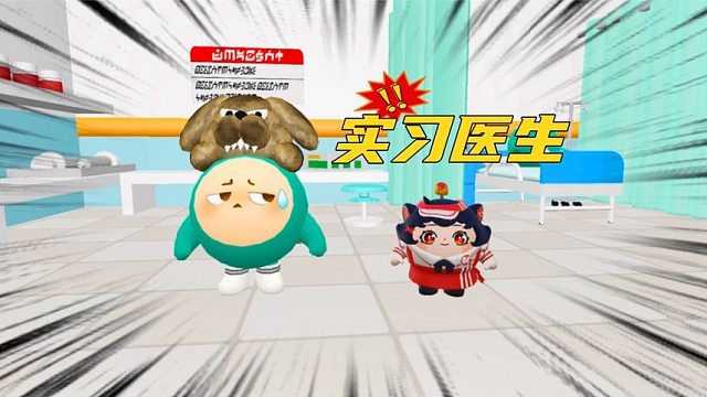 蛋仔派对：鸡块姐当上了实习医生，发生医疗事故被告了！