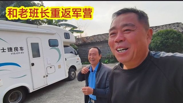 老兵重返军营，更想看到的是第二故乡的人和景，战友们你认同嘛？