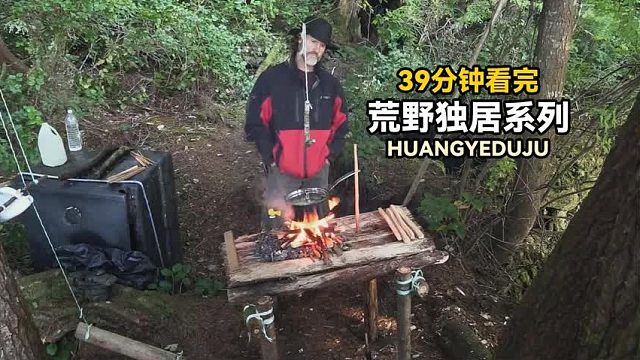 39分钟看完荒野独居：温哥华岛挑战求生，狩猎捕鱼制作烧烤大餐