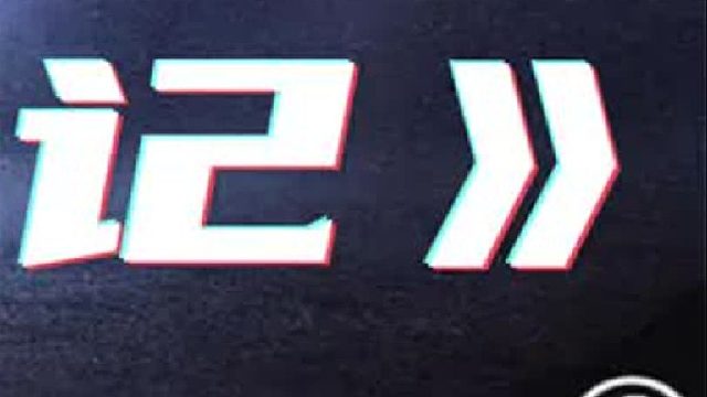 贝尔小时候经历了什么？带你了解“大圣”贝尔的童年故事