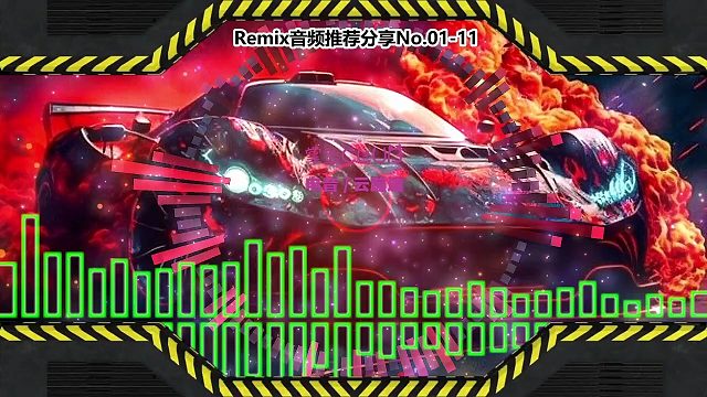 DJ舞曲(电子音乐)电音蹦迪音频分享No.01-11