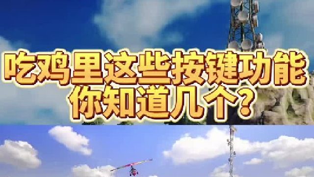 这些按键功能你知道几个？