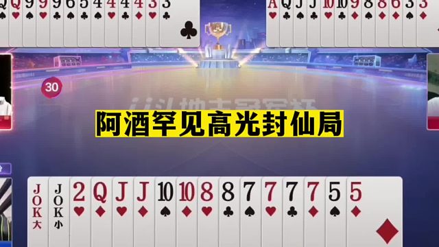 斗地主：阿酒罕见高光封仙局！至尊三炸百团恶战！解说直呼太过瘾