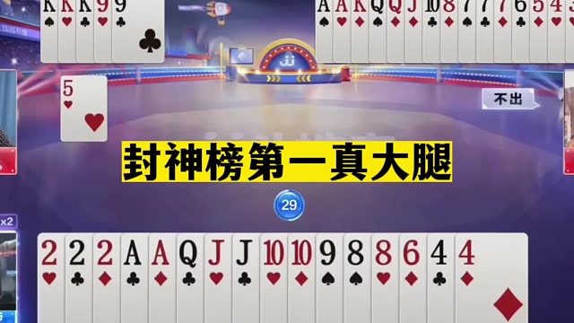 斗地主：封神榜第一真大腿！斗地主天花板屠龙局！阿酒罕见巅峰战