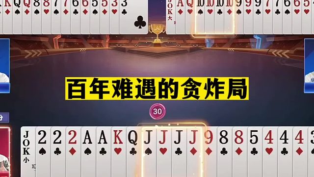 斗地主：百年难遇的贪炸局！贪心贪到骨髓里！这牌能赢谁能想到