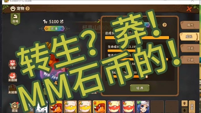 石器时代觉醒-连转两红！垃圾mm，无玄学！