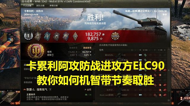 【坦克世界】卡累利阿攻防战进攻方ELC教你如何机智带节奏取胜