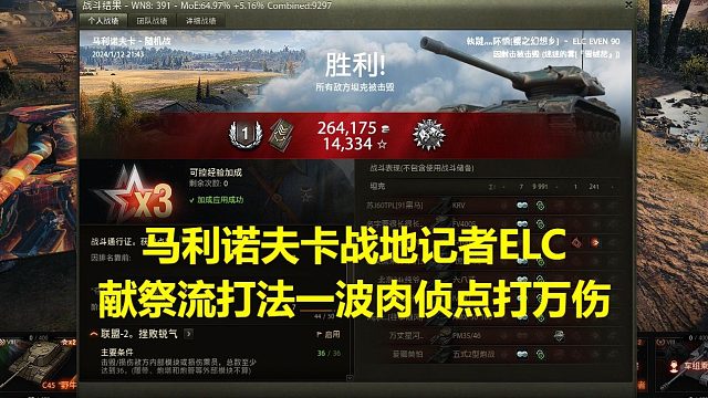 【坦克世界】马利诺夫卡战地记者ELC献祭流打法一波肉侦点打万伤
