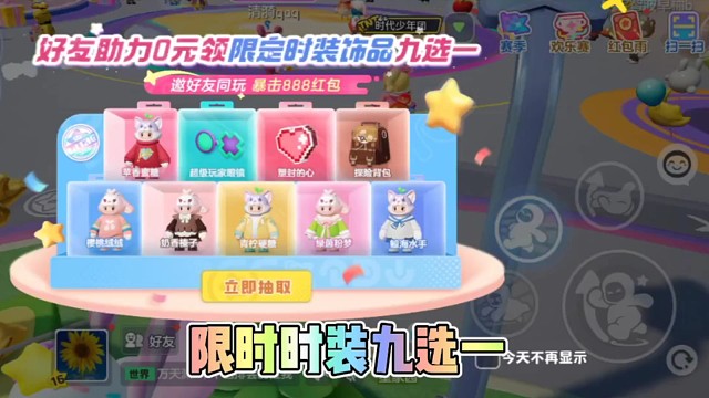 免费的限时时装九选一来了