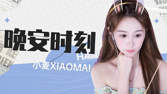 【小麦】指尖轻击