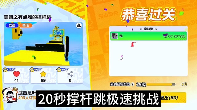 20秒撑杆跳极速挑战