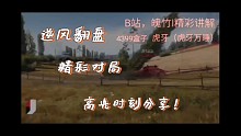 被針對(duì)高血壓局1V3逆風(fēng)對(duì)局帶4豬飛