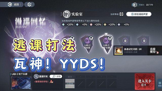 【白荆回廊】实验室漫巡回忆第三关逃课打法！瓦神YYDS！