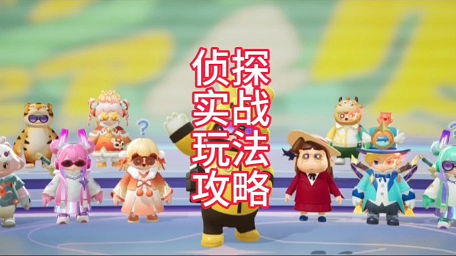 侦探实战玩法攻略