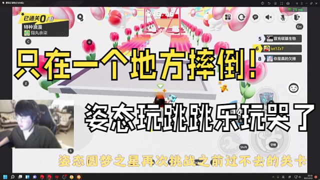 【姿态】姿态玩跳跳乐给自己玩哭了