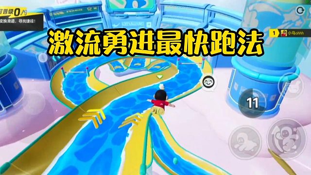 【元梦之星】激流勇进最快跑法